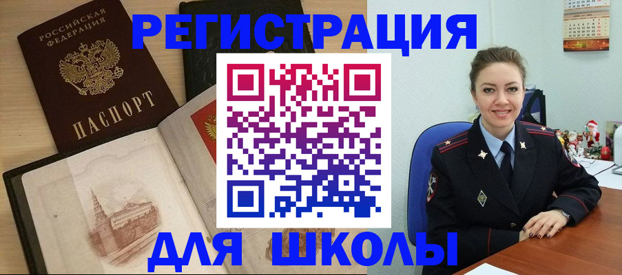 регистрация для школы в Белоярске